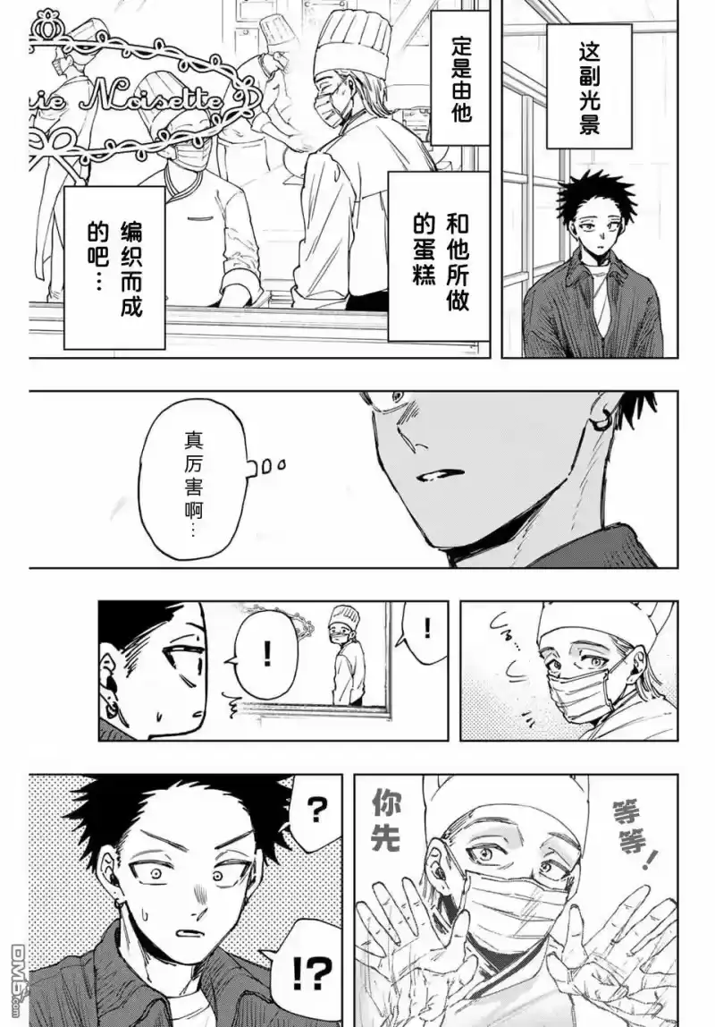 花熏凛然_h 第118话 第11页