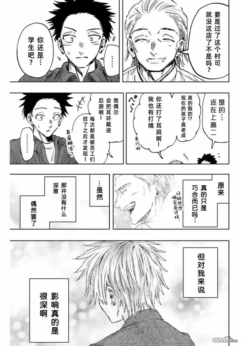 花熏凛然_h 第118话 第13页