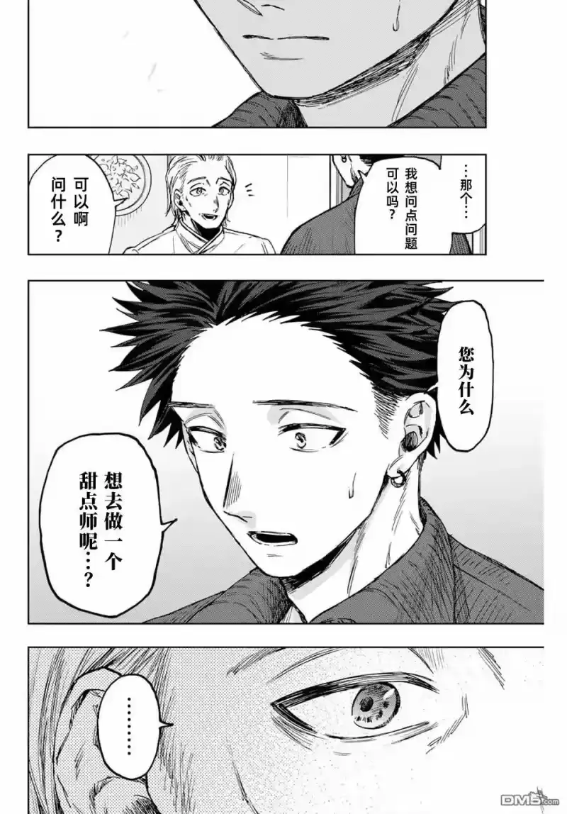 花熏凛然_h 第118话 第14页