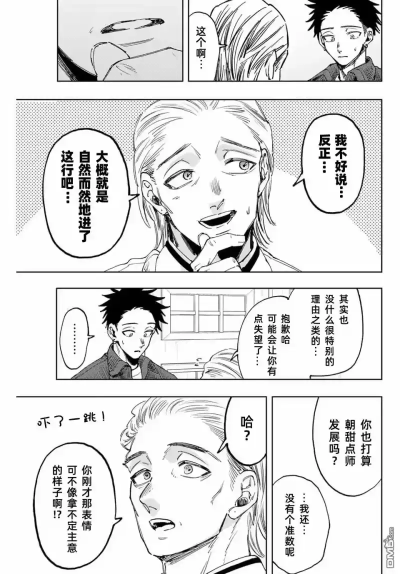 花熏凛然_h 第118话 第15页
