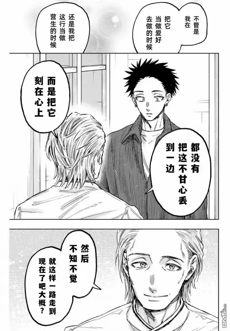 花熏凛然_h 第118话 第17页