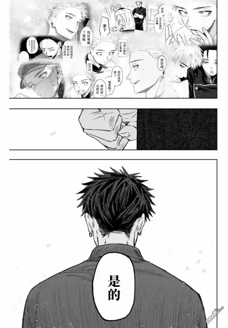 花熏凛然_h 第118话 第19页