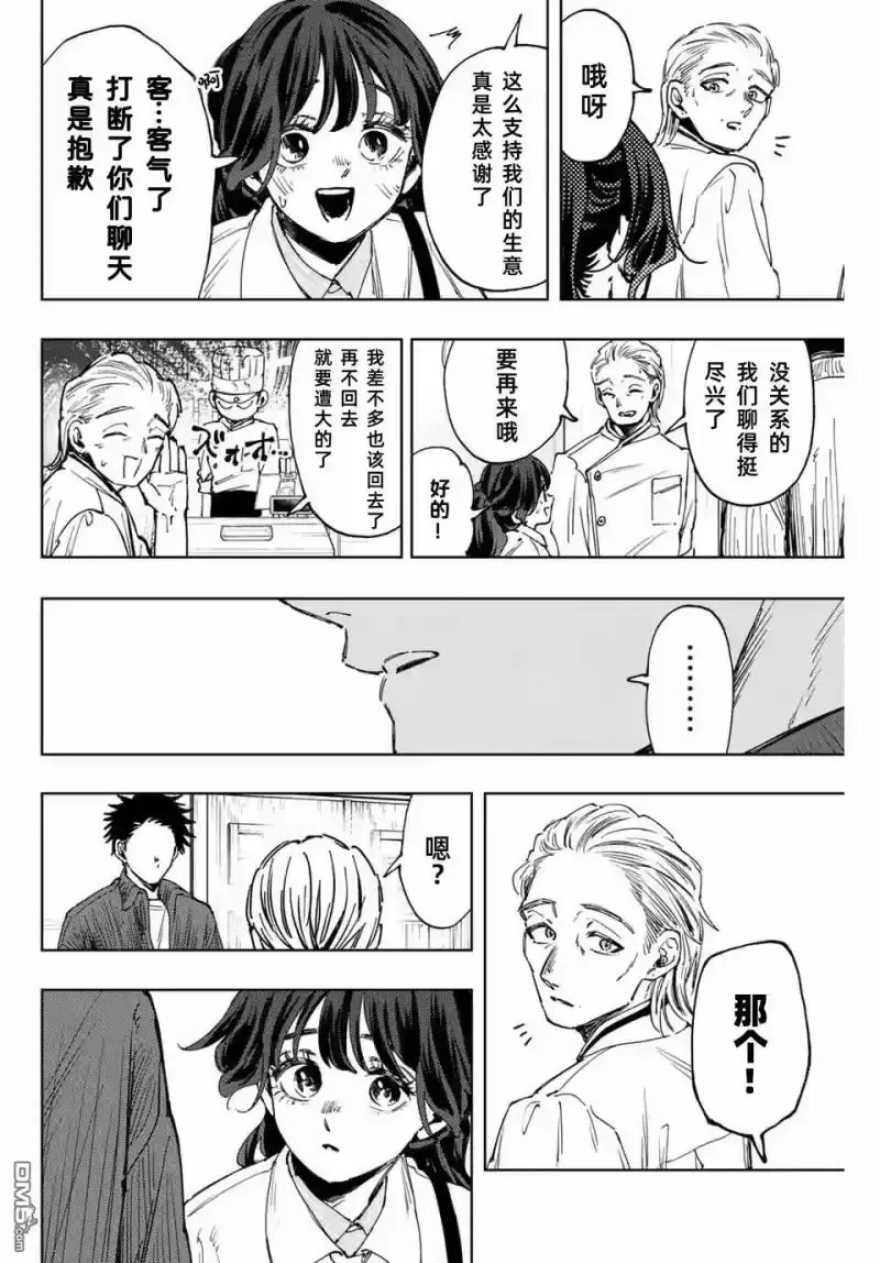 花熏凛然_h 第118话 第20页