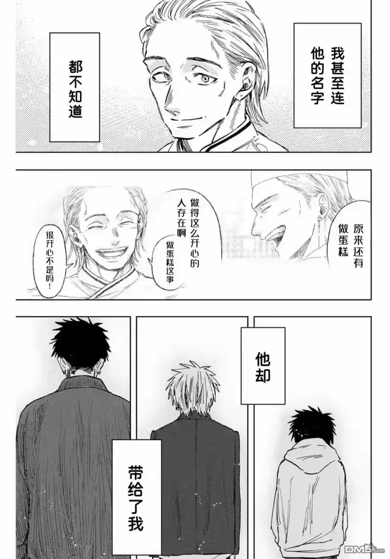 花熏凛然_h 第118话 第21页