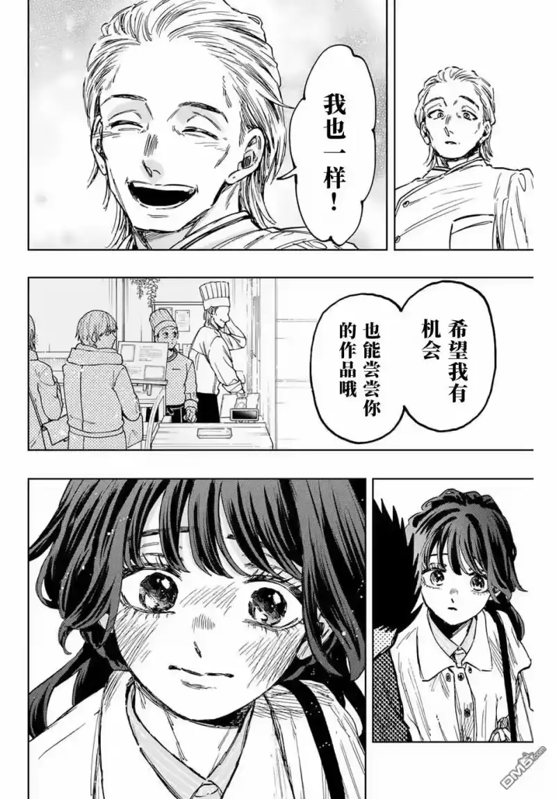 花熏凛然_h 第118话 第24页