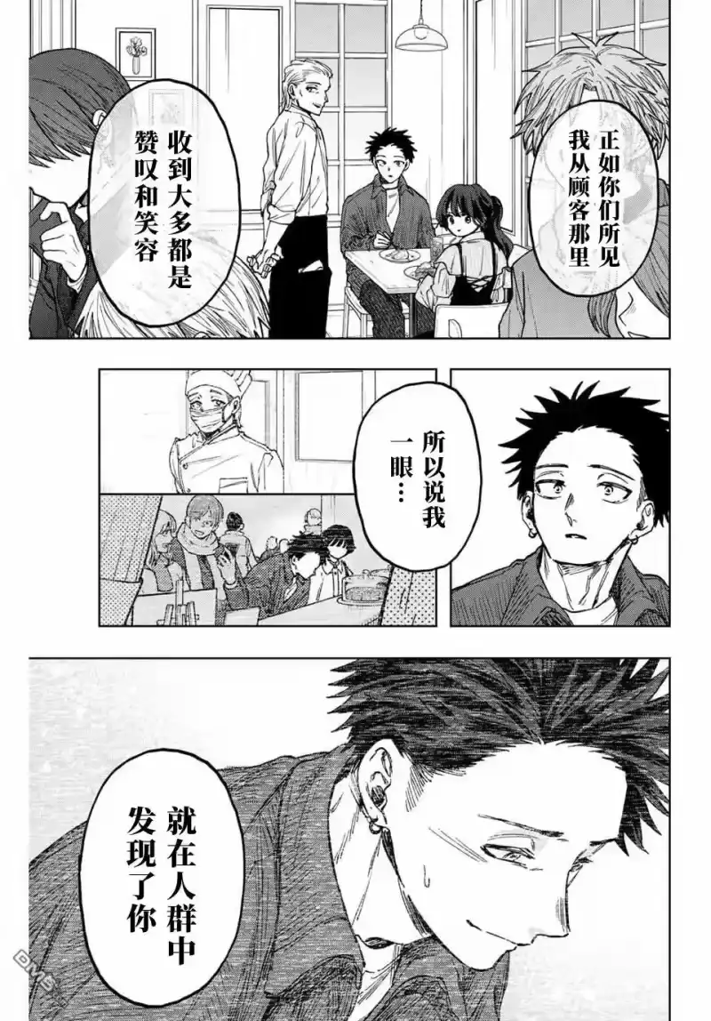 花熏凛然_h 第118话 第3页