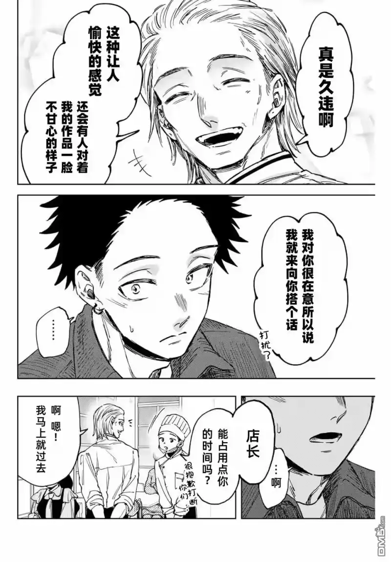 花熏凛然_h 第118话 第4页