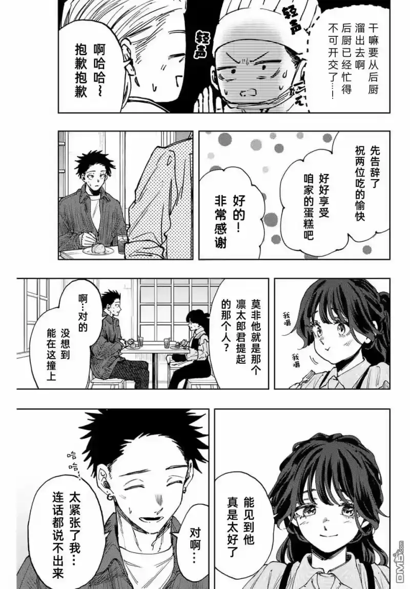 花熏凛然_h 第118话 第5页