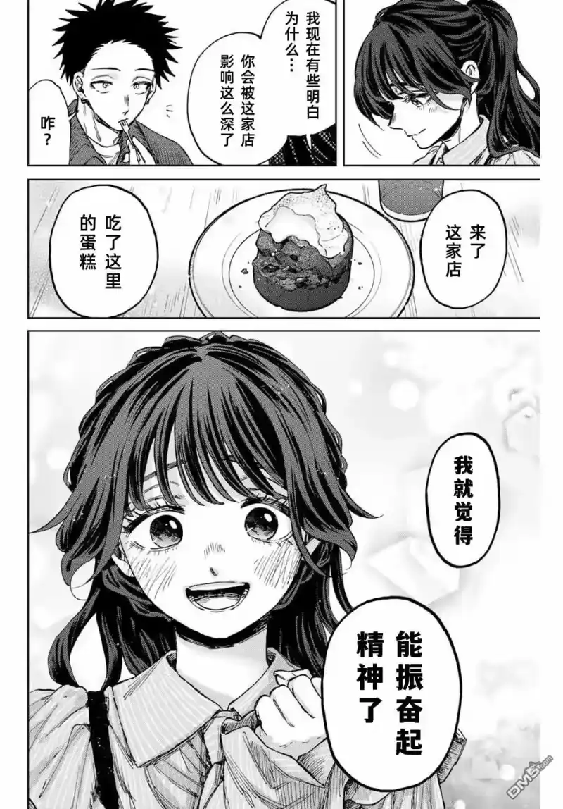 花熏凛然_h 第118话 第6页