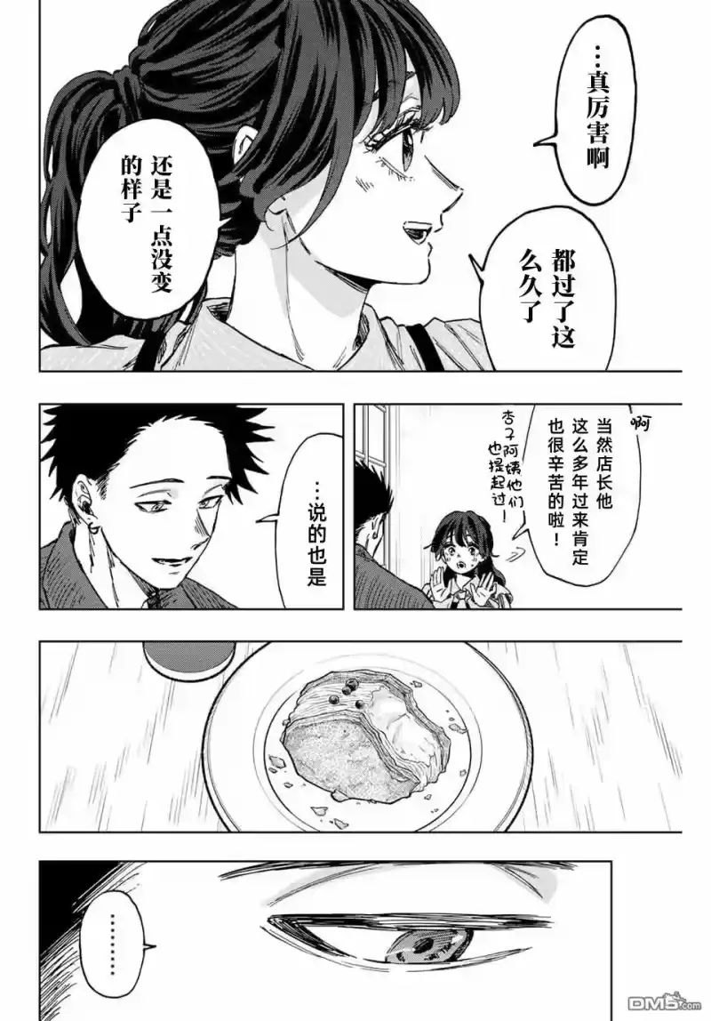 花熏凛然_h 第118话 第8页