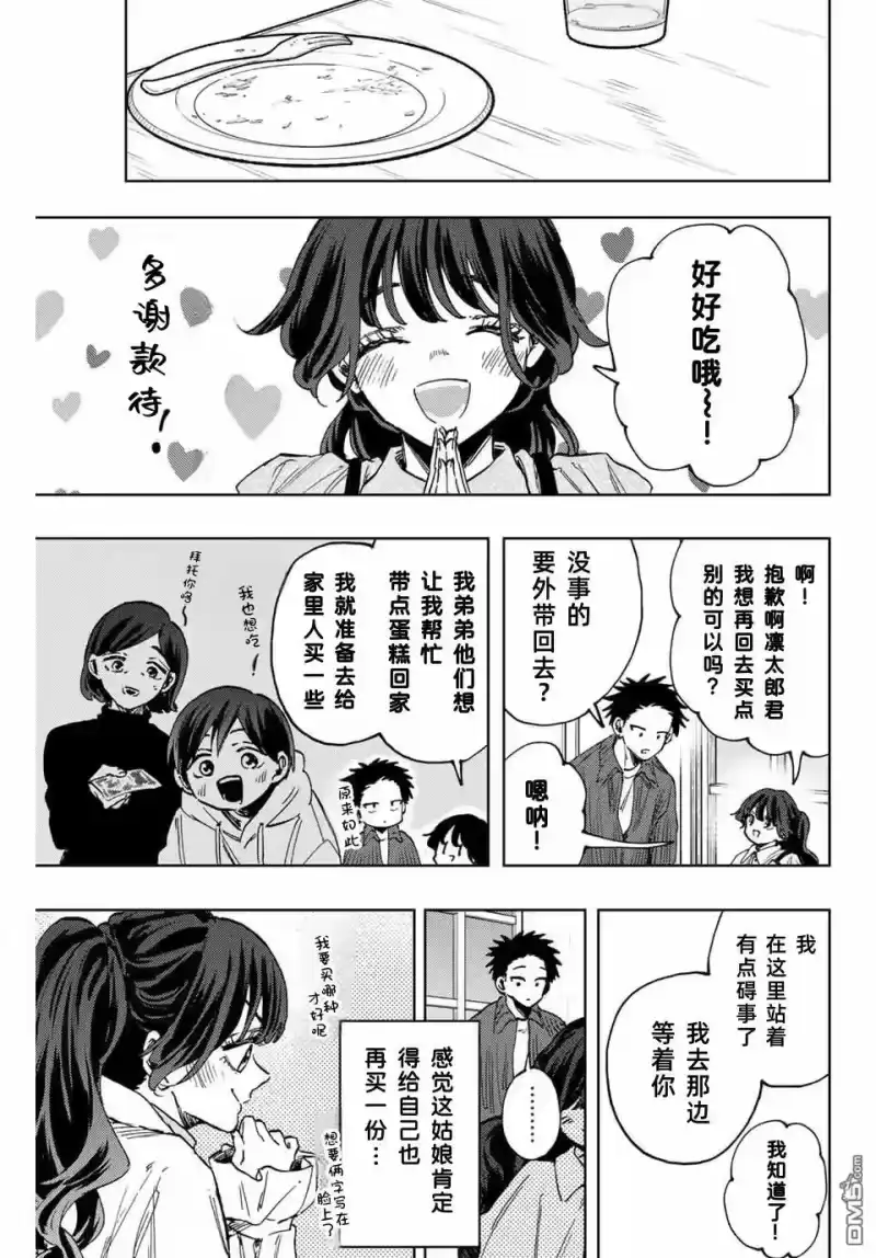 花熏凛然_h 第118话 第9页
