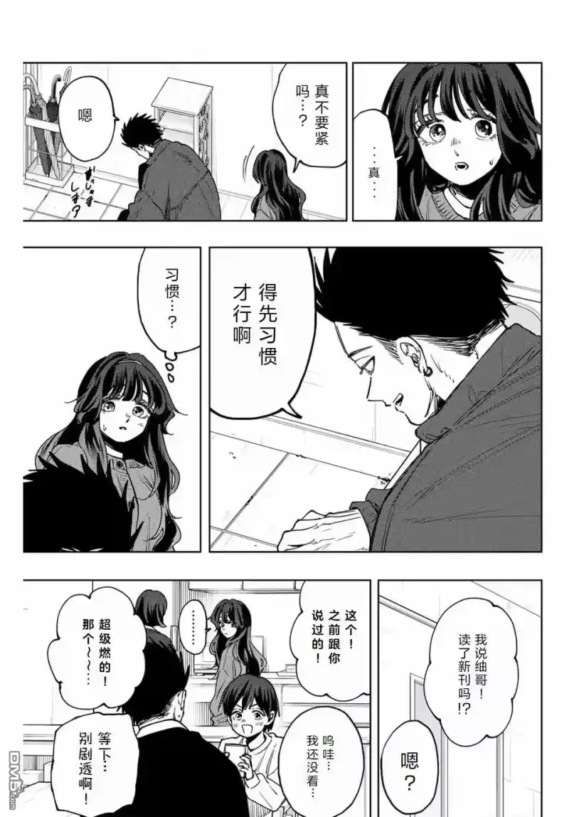 花熏凛然_h 第119话 第10页