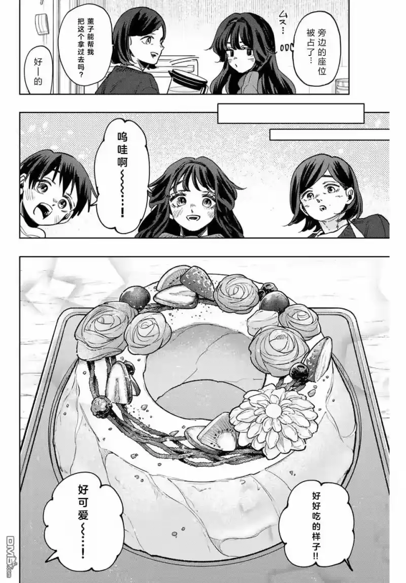 花熏凛然_h 第119话 第11页