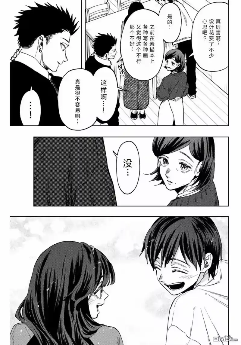 花熏凛然_h 第119话 第12页