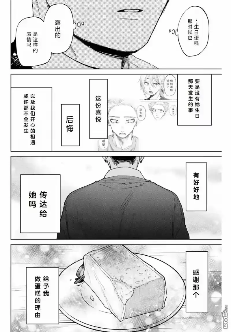 花熏凛然_h 第119话 第17页