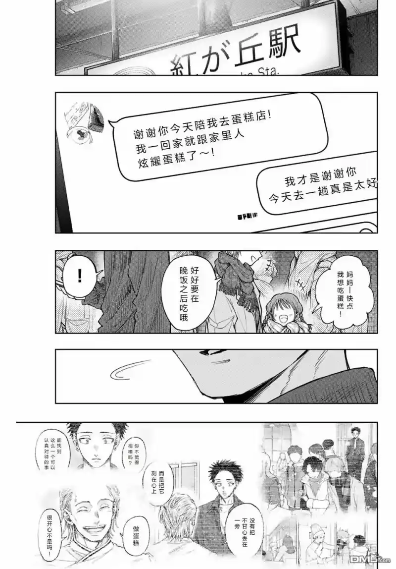 花熏凛然_h 第119话 第2页