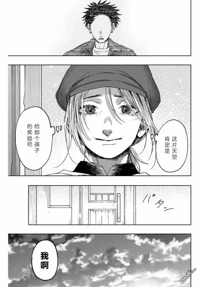 花熏凛然_h 第119话 第20页