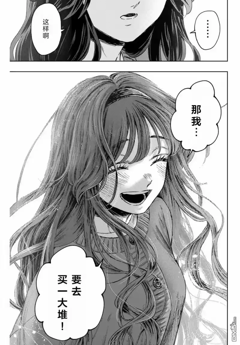 花熏凛然_h 第119话 第22页