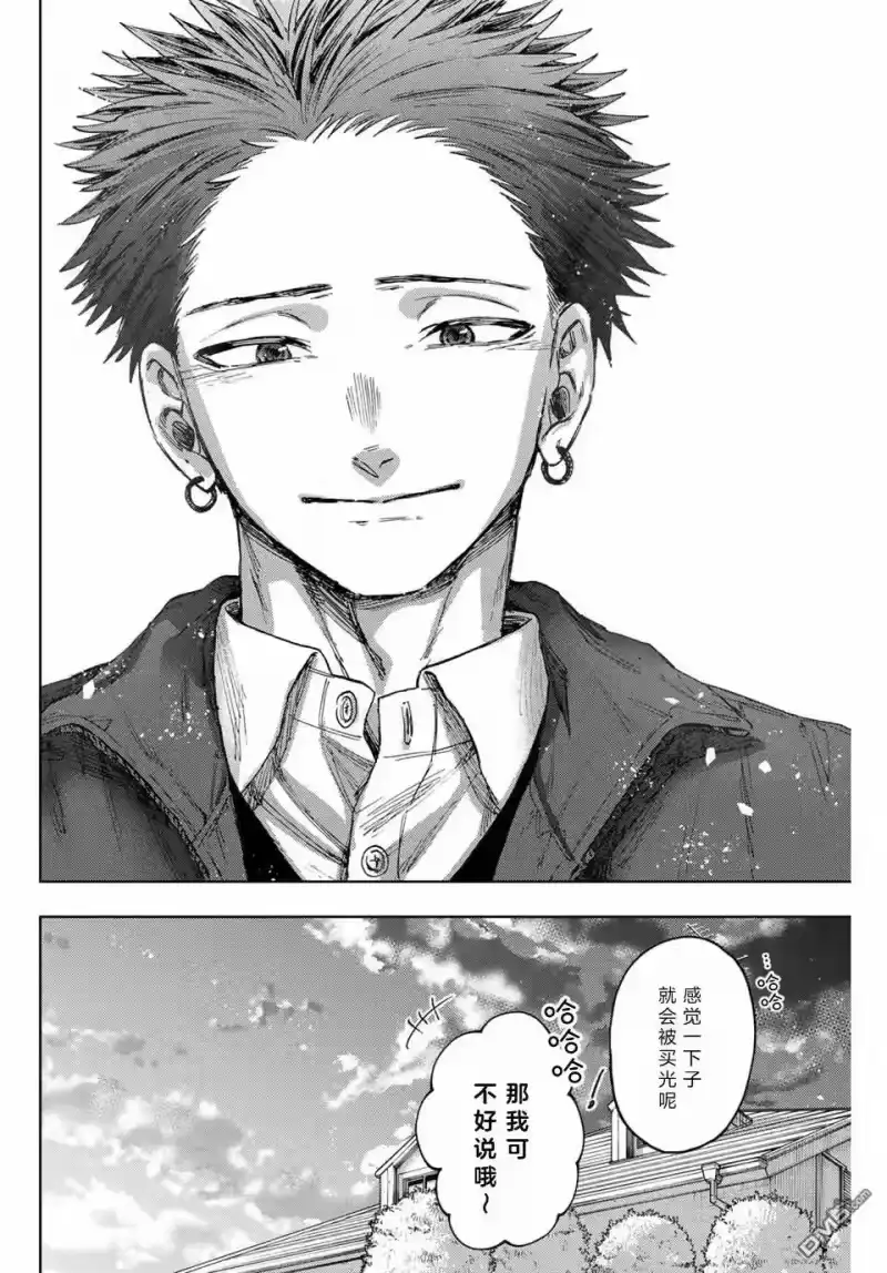 花熏凛然_h 第119话 第23页