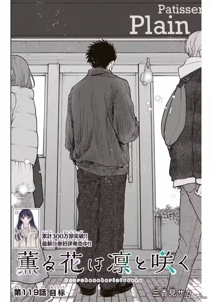花熏凛然_h 第119话 第3页