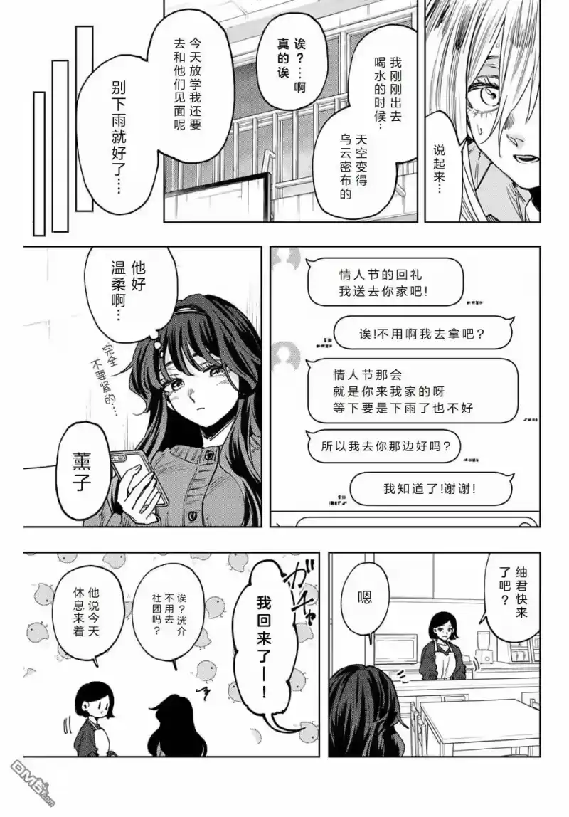花熏凛然_h 第119话 第6页