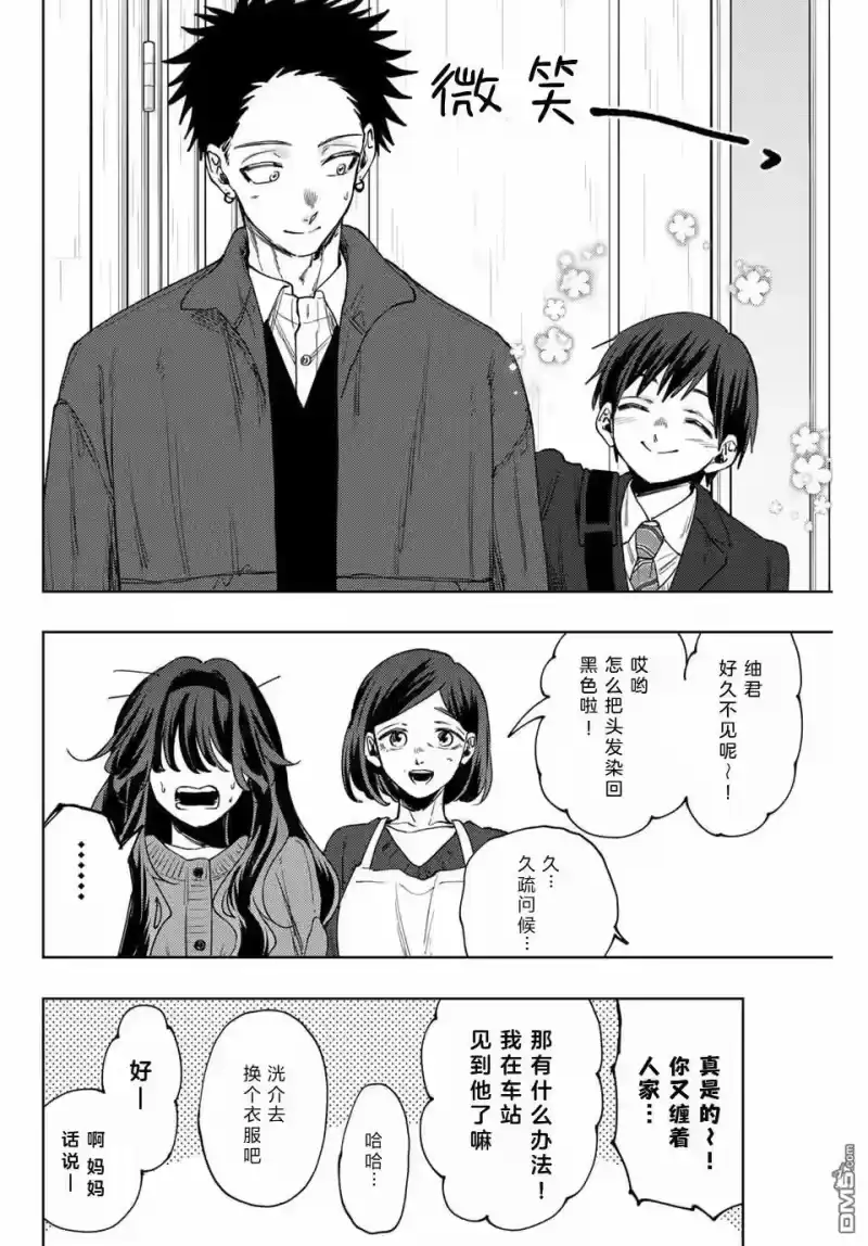 花熏凛然_h 第119话 第7页