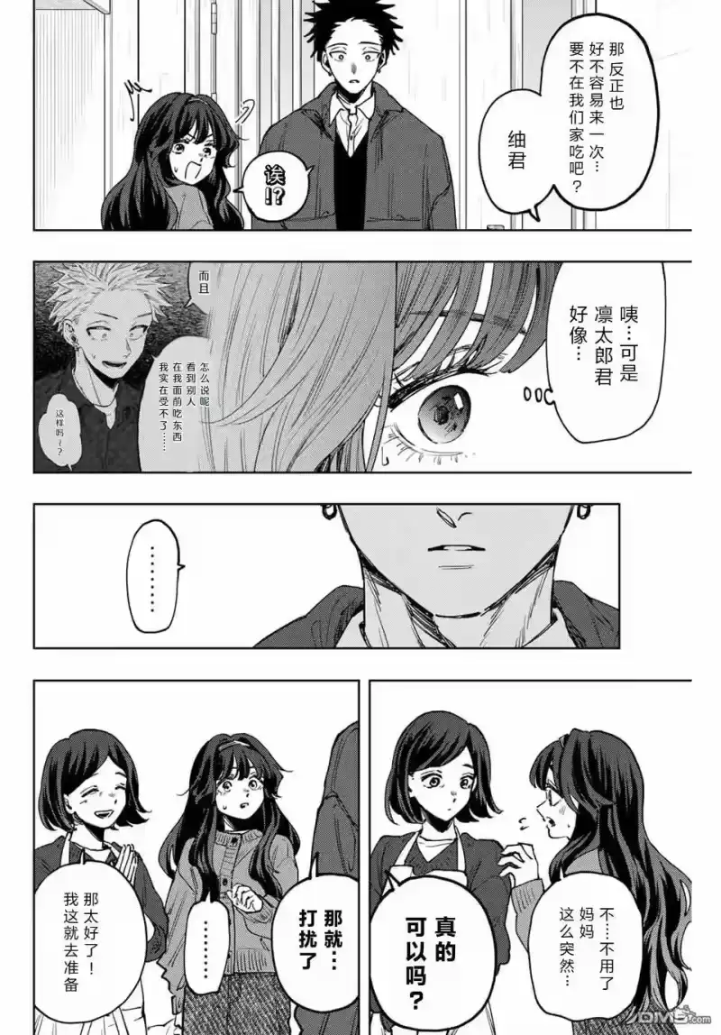 花熏凛然_h 第119话 第9页