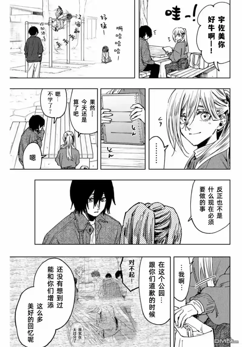 花熏凛然_h 第120话 第11页