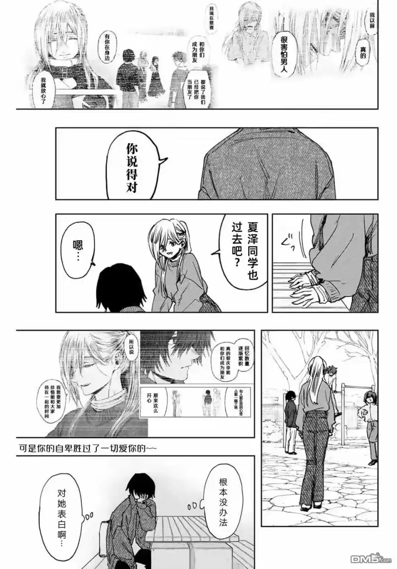 花熏凛然_h 第120话 第13页
