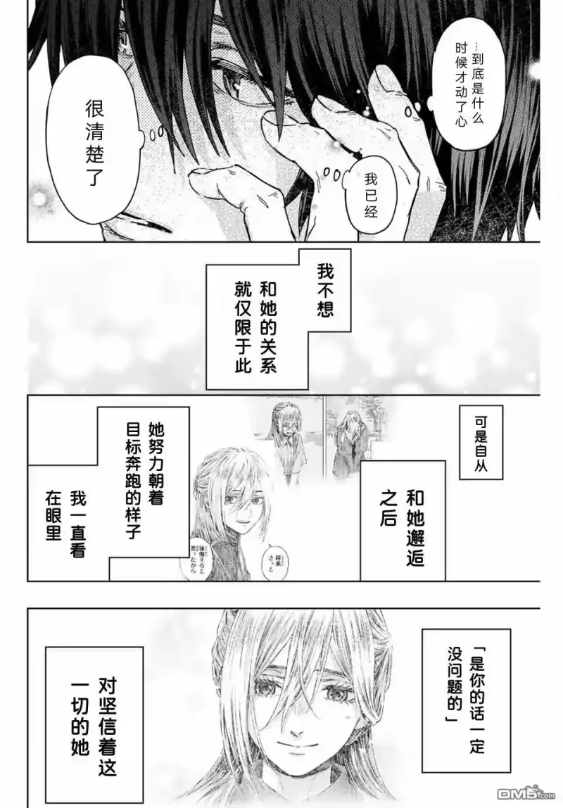 花熏凛然_h 第120话 第14页