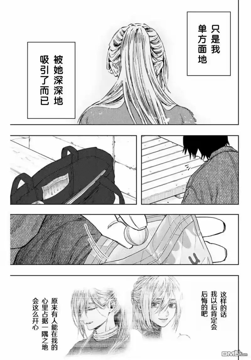 花熏凛然_h 第120话 第15页