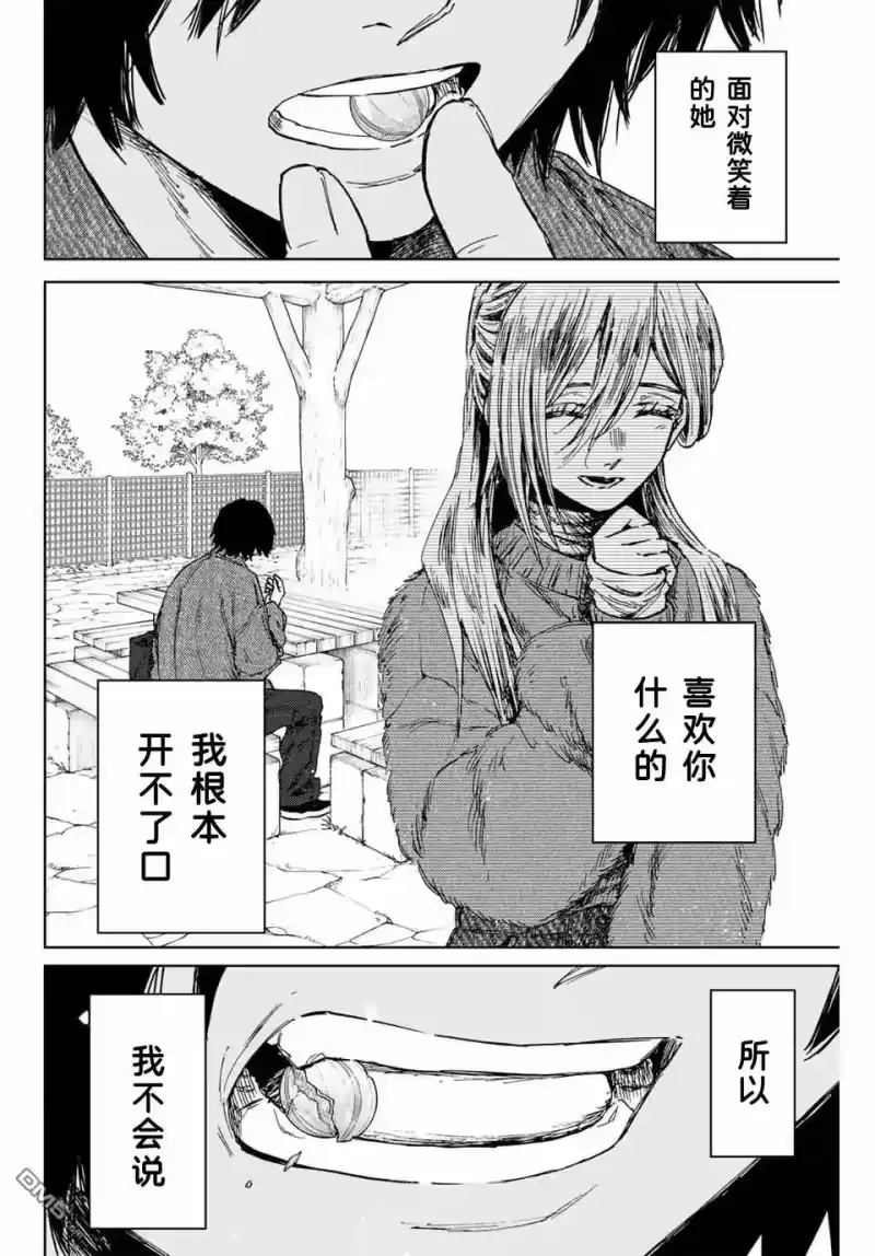 花熏凛然_h 第120话 第16页