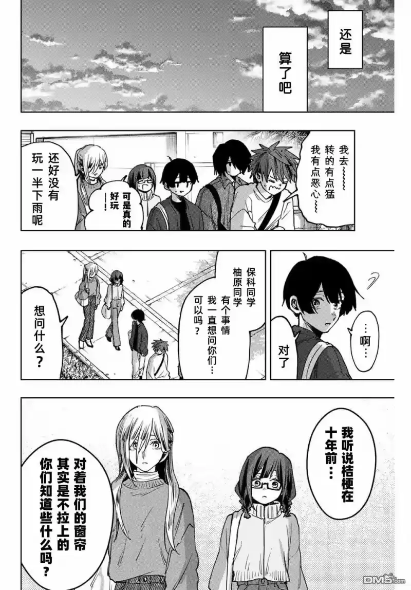 花熏凛然_h 第120话 第18页