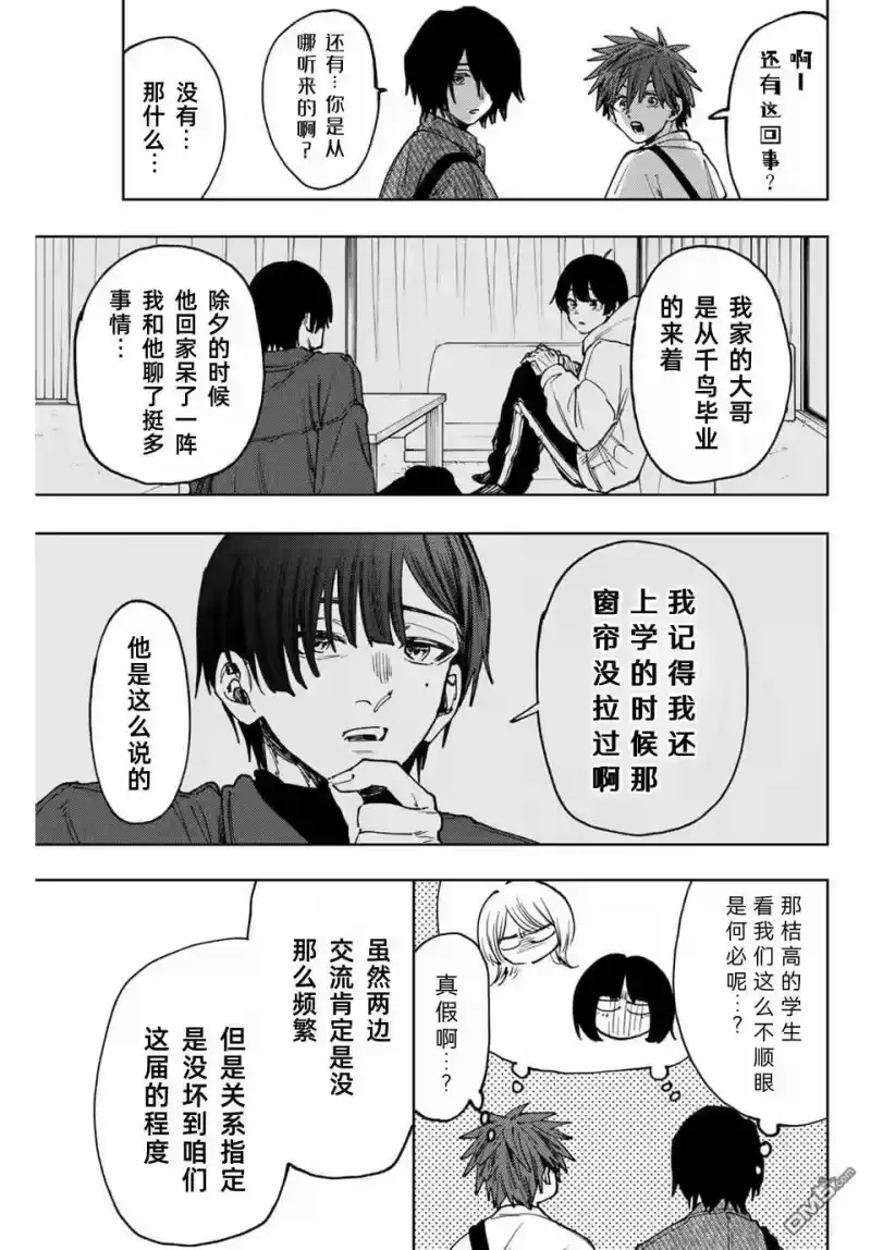 花熏凛然_h 第120话 第19页