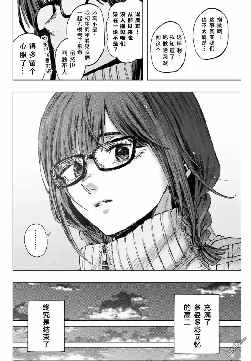 花熏凛然_h 第120话 第20页