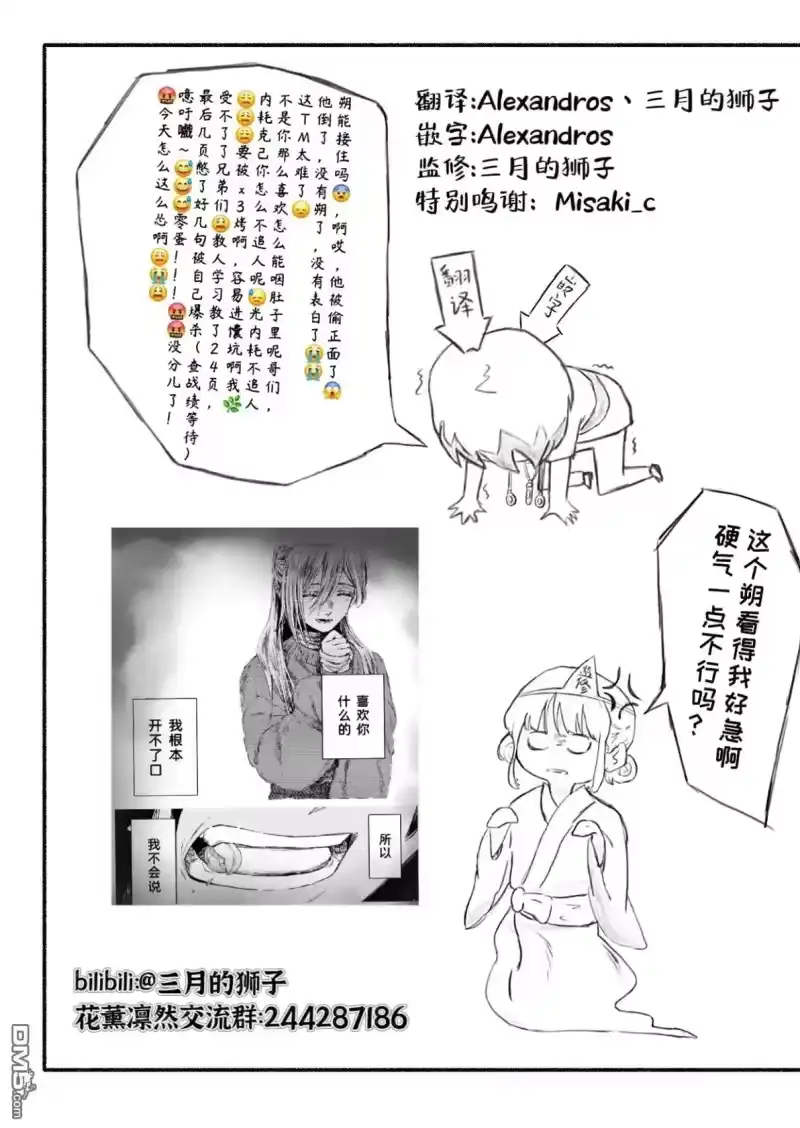 花熏凛然_h 第120话 第22页