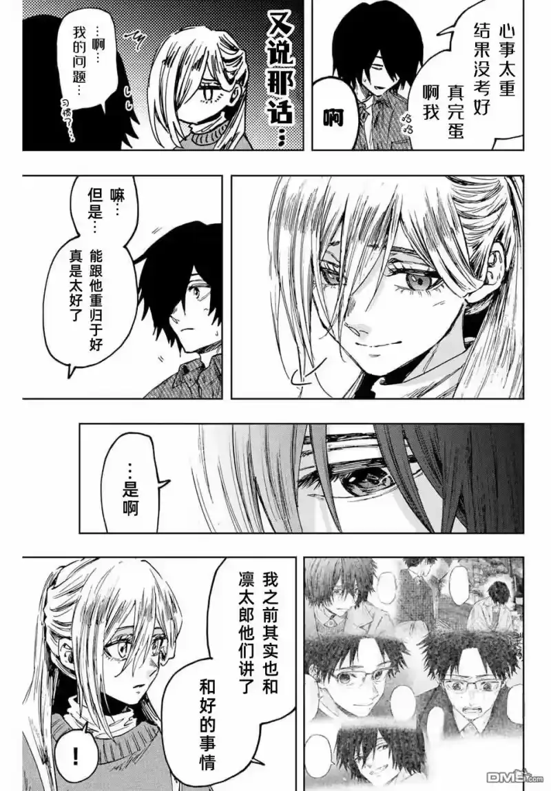花熏凛然_h 第120话 第9页