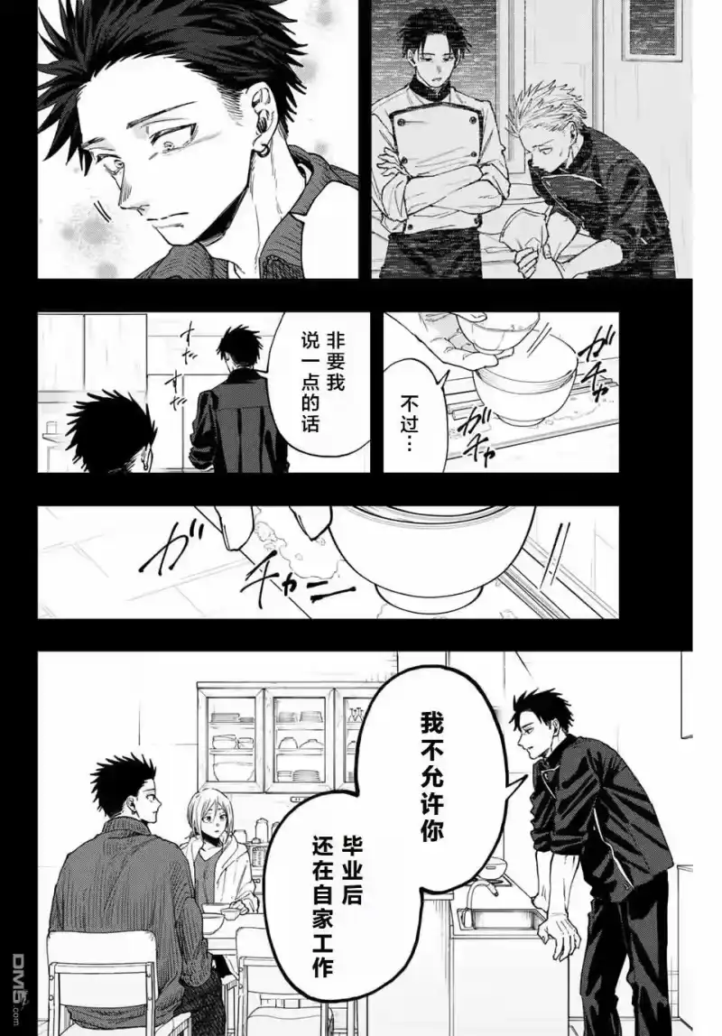 花熏凛然_h 第121话 第10页