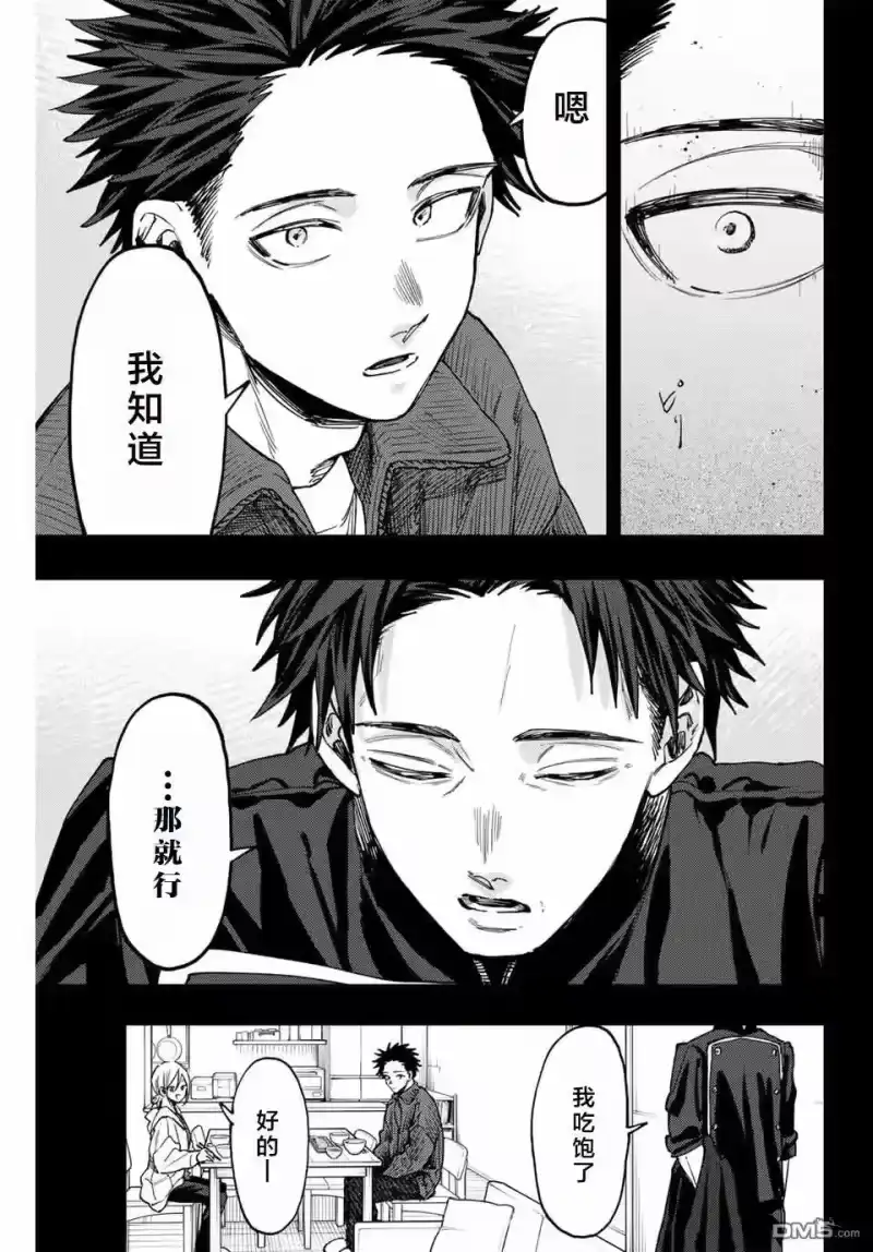 花熏凛然_h 第121话 第11页