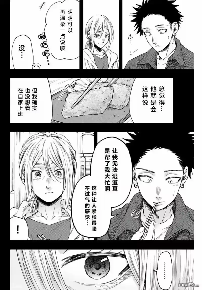 花熏凛然_h 第121话 第12页