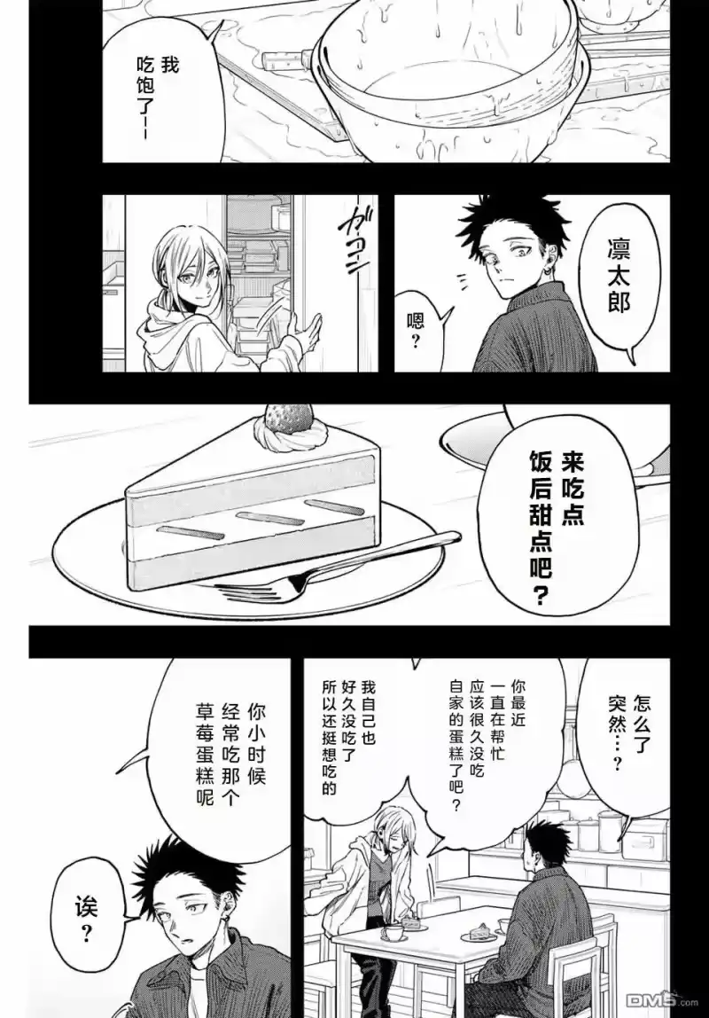 花熏凛然_h 第121话 第13页