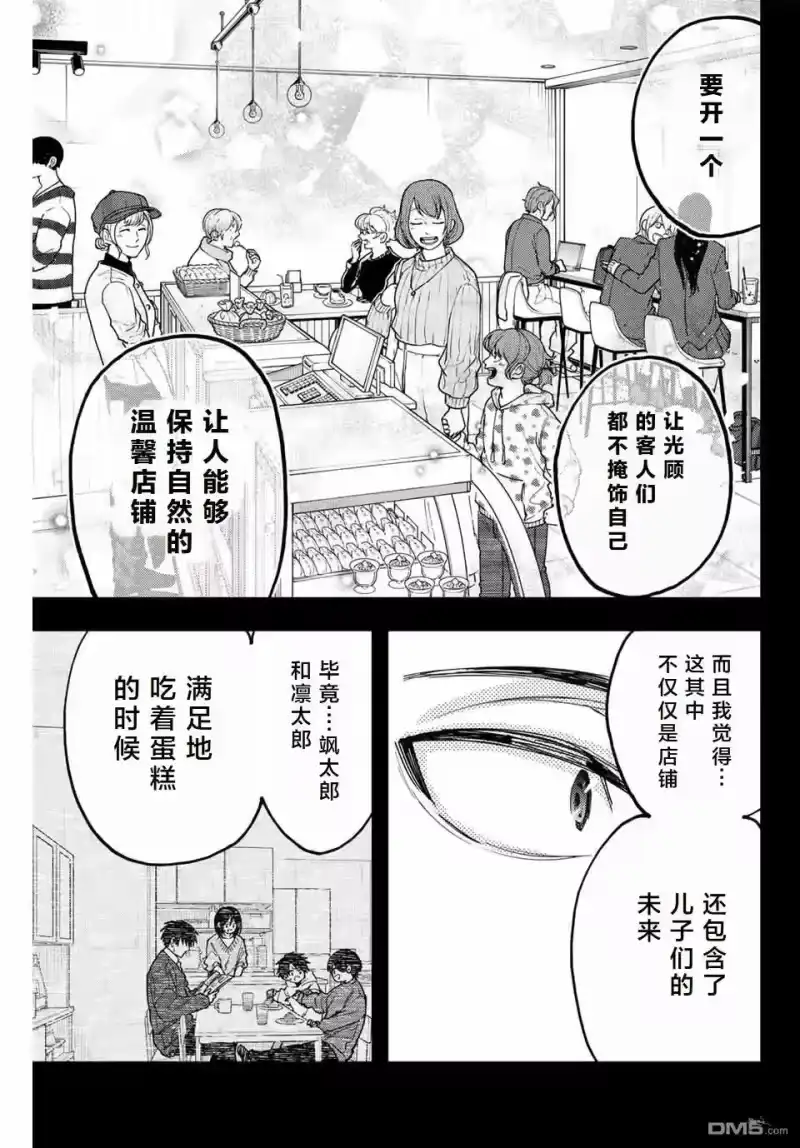 花熏凛然_h 第121话 第15页