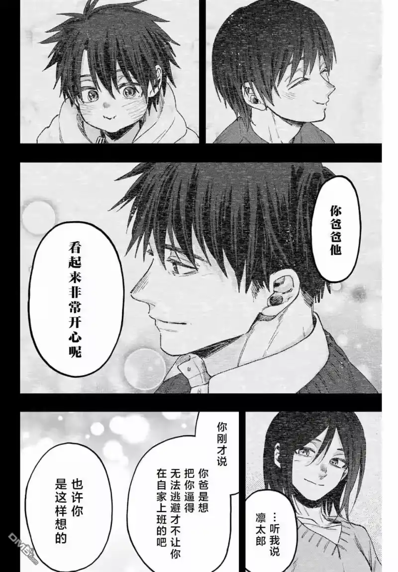 花熏凛然_h 第121话 第16页