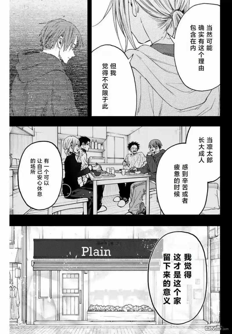 花熏凛然_h 第121话 第17页