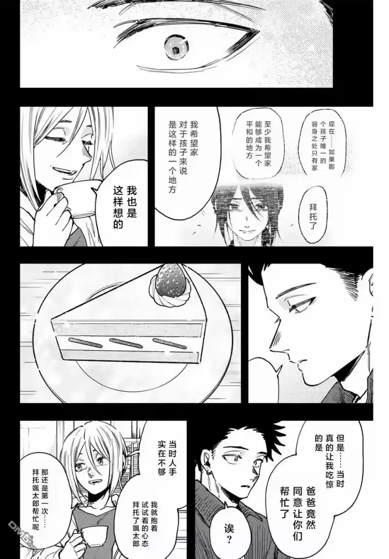 花熏凛然_h 第121话 第18页