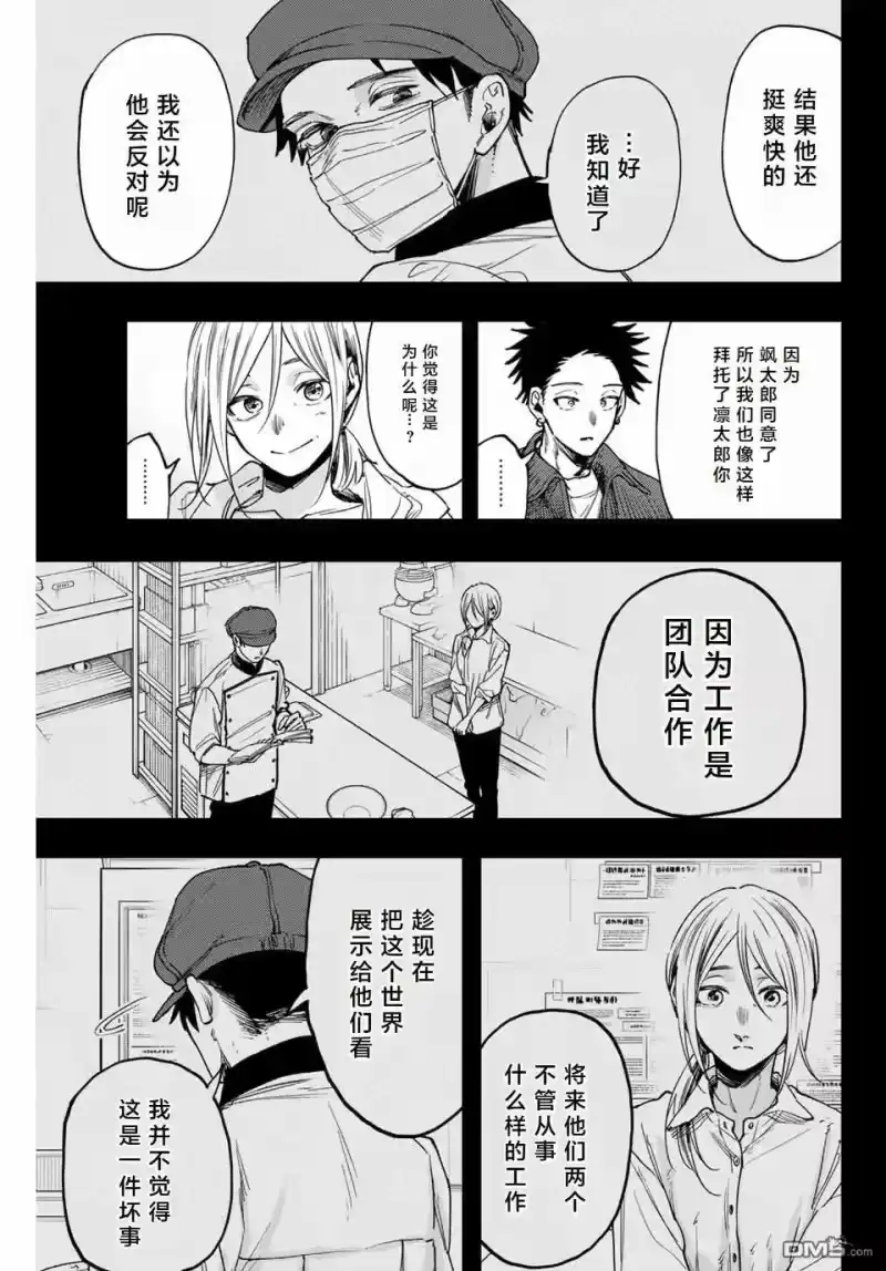 花熏凛然_h 第121话 第19页
