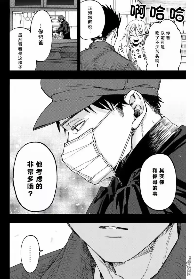 花熏凛然_h 第121话 第20页