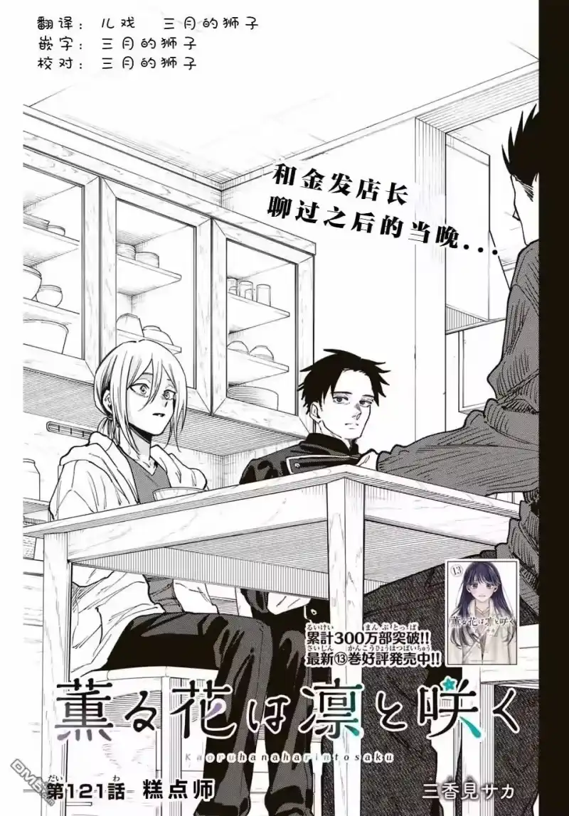 花熏凛然_h 第121话 第3页