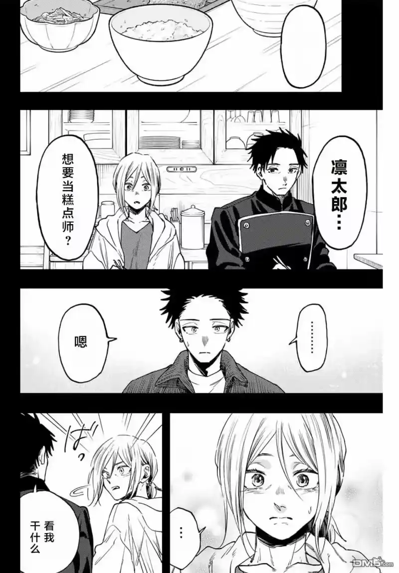 花熏凛然_h 第121话 第4页