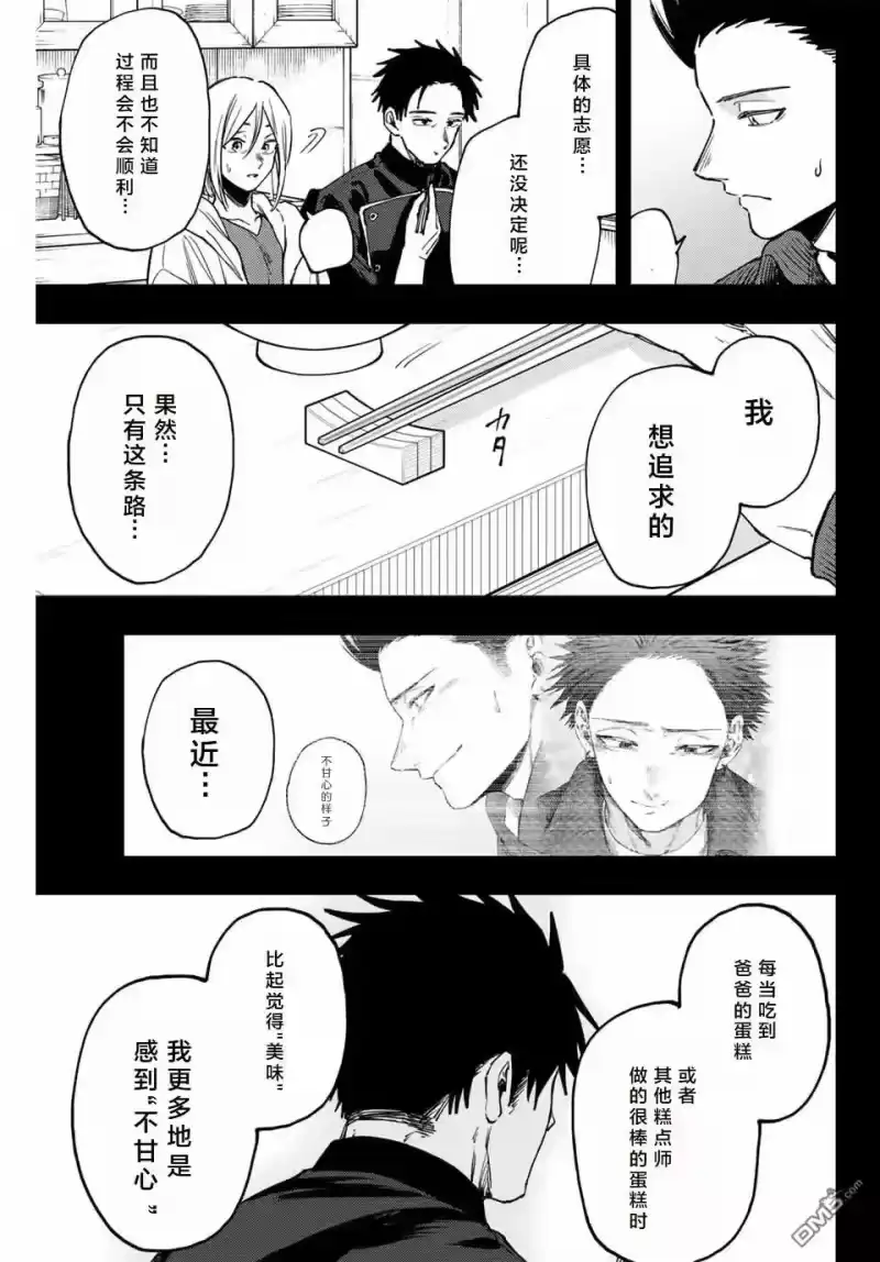 花熏凛然_h 第121话 第5页